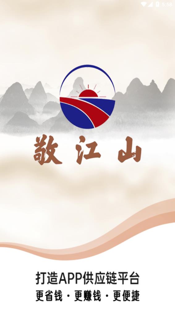 敬江山app2