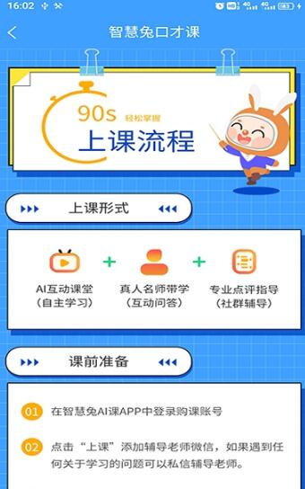 智慧兔口才课app3