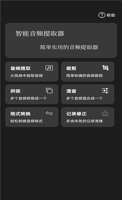 智能音频提取器app2