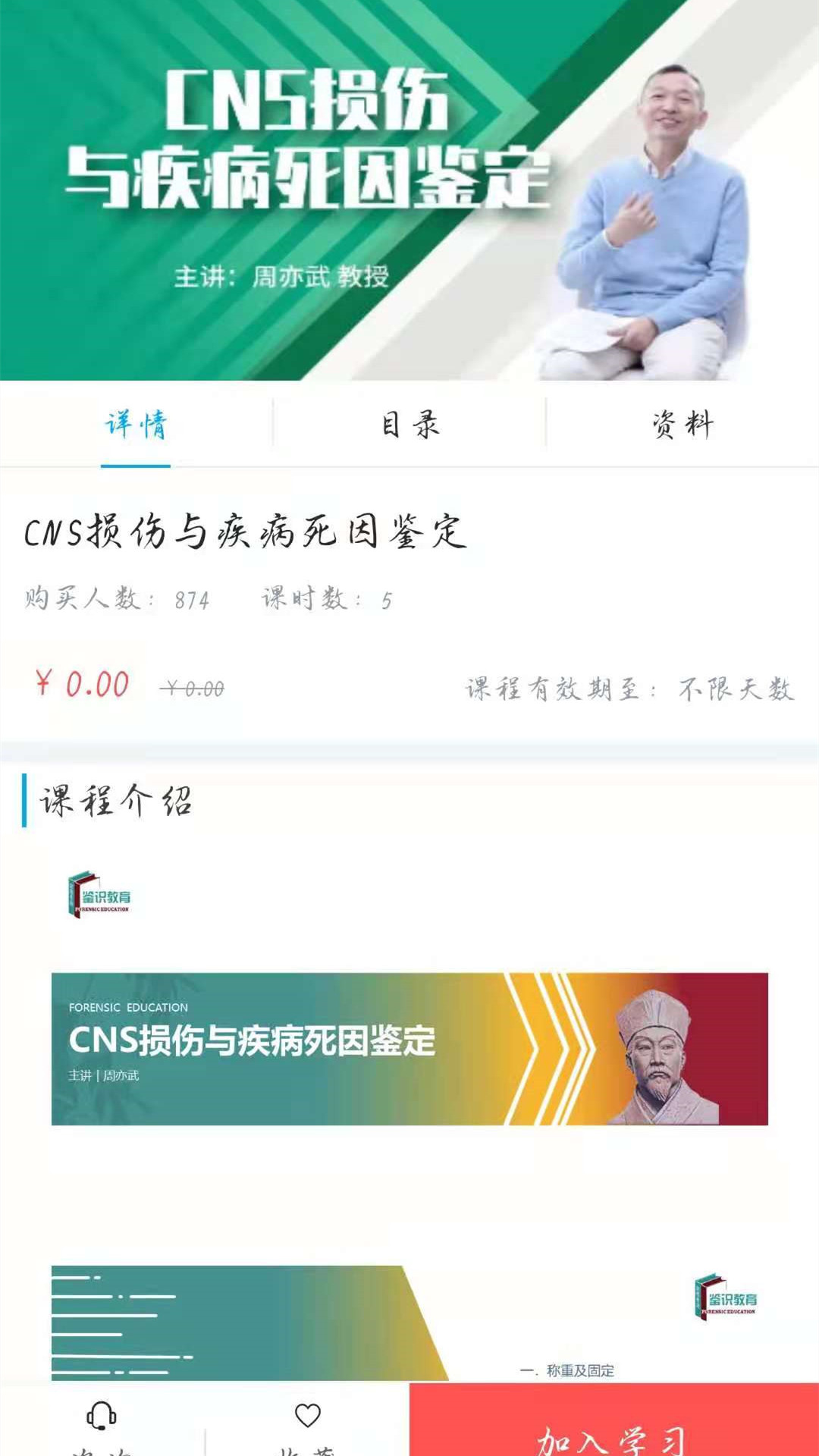 鉴识教育app2