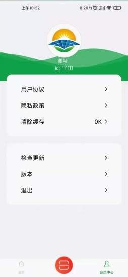 集电光伏app1