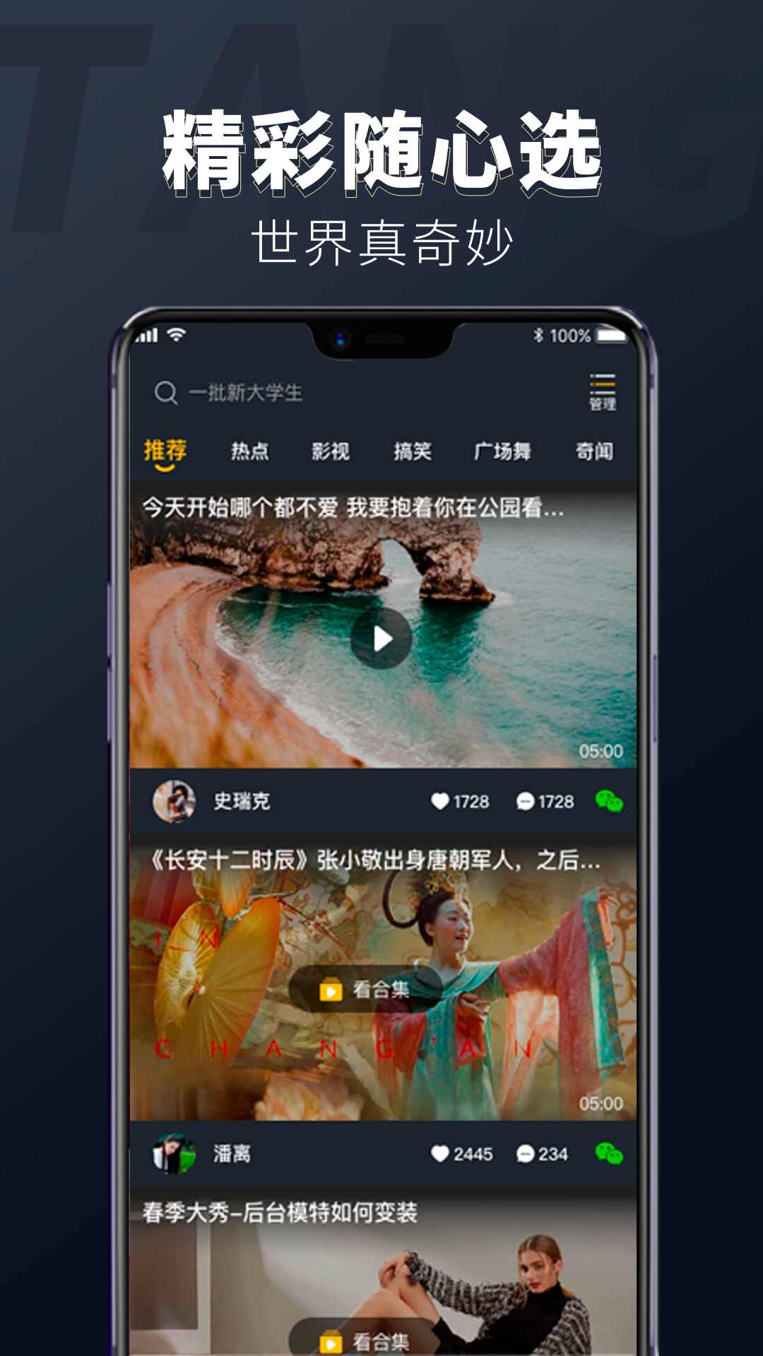 躺刷视频app3