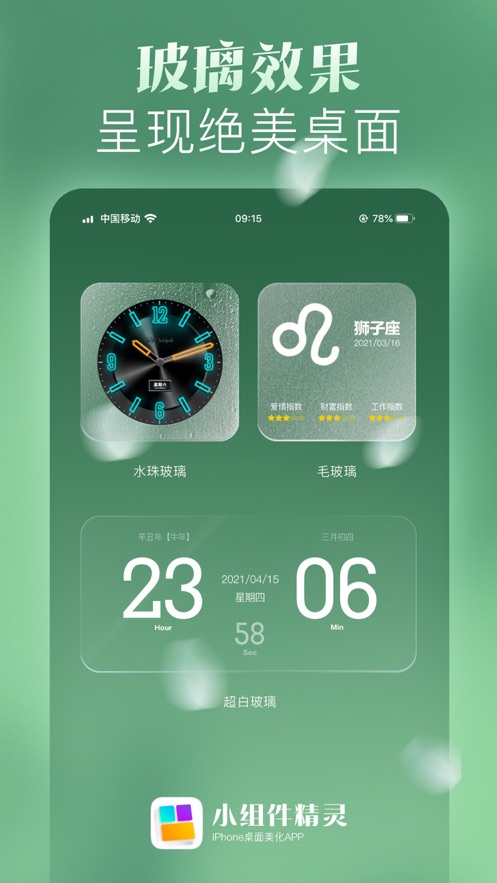 小组件精灵HiWidgets app1