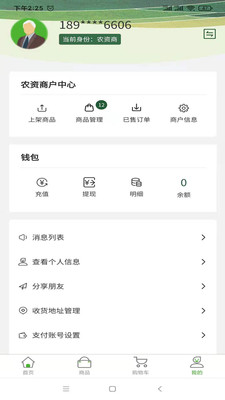 美农农业app3