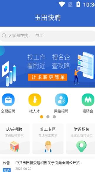 玉田快聘app3