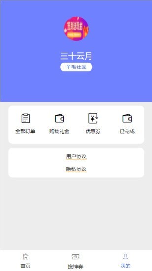 羊毛社区app安卓版图片1