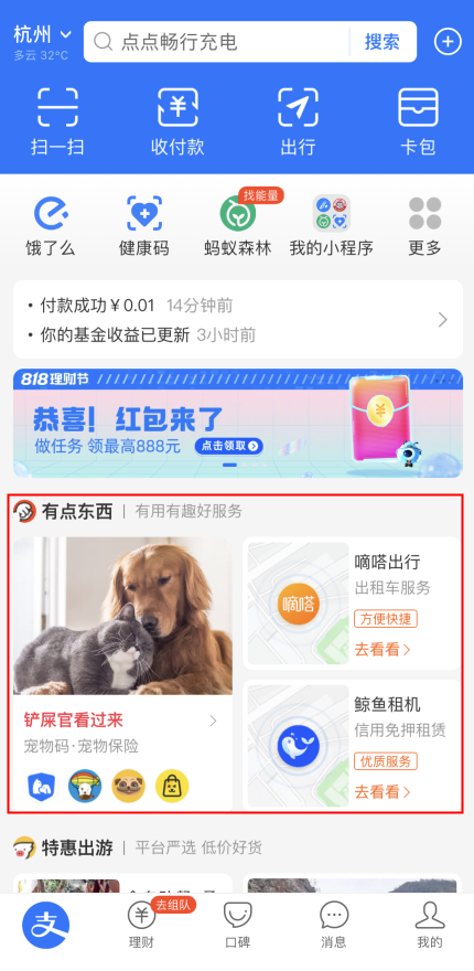 支付宝有点东西app1