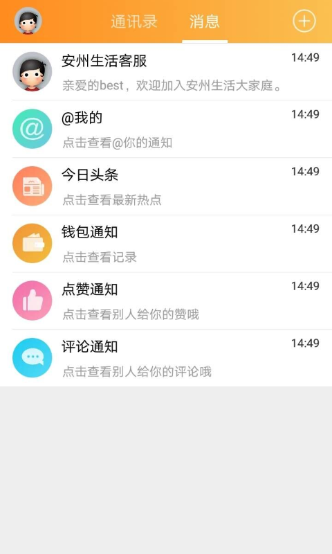 安州生活网app2