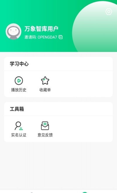 万象智库app1