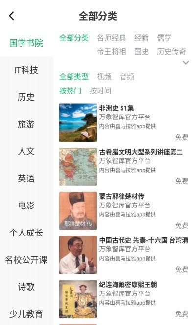 万象智库app2