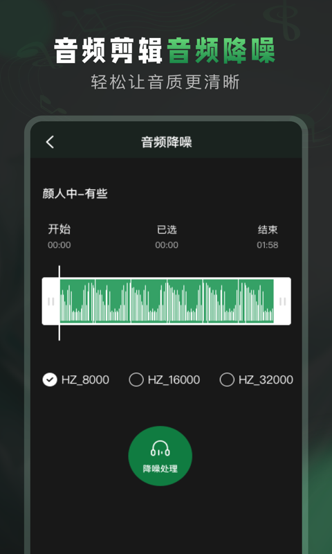 Au音频剪辑大师app1