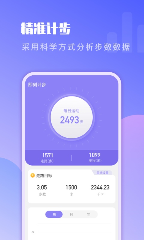 即刻计步app1