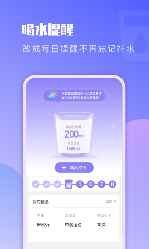 即刻计步app2