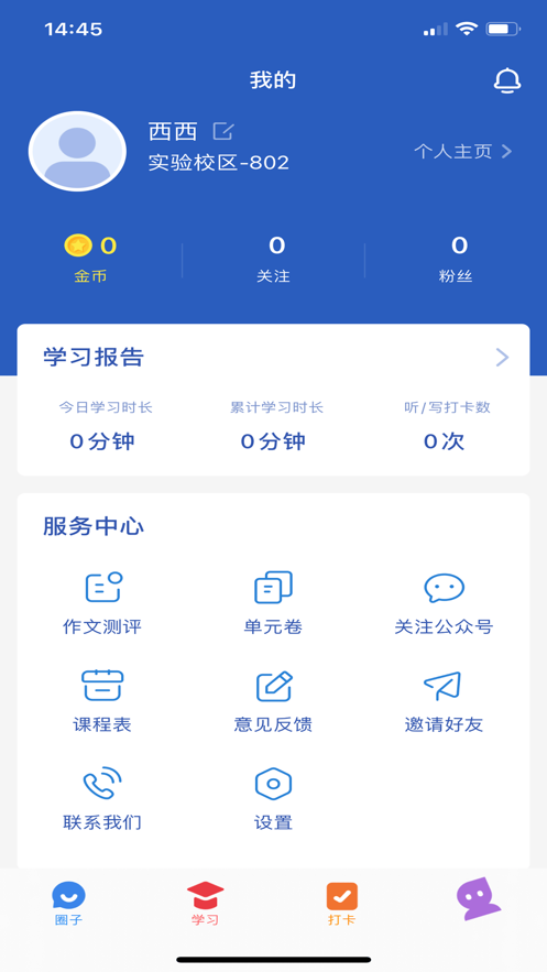 超概念英语app3