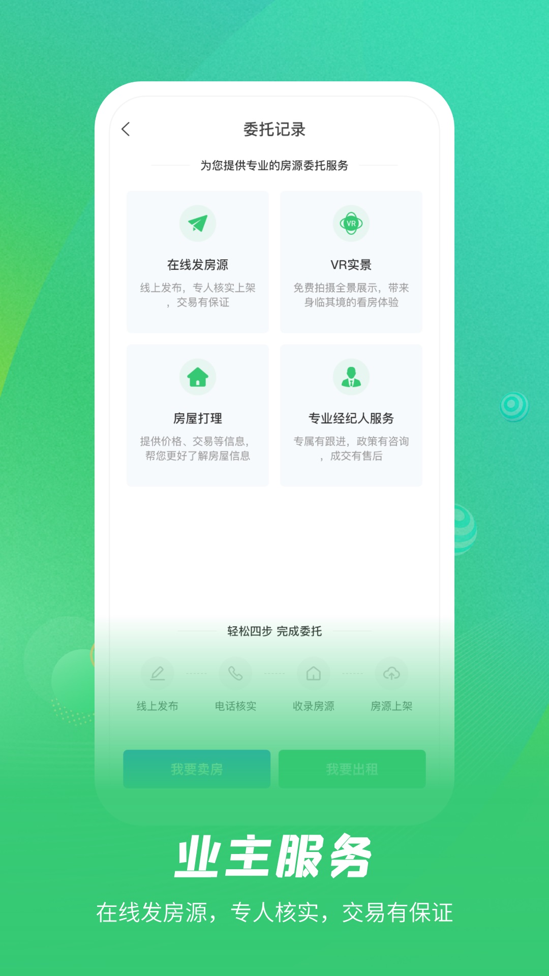 乐呵找房app1