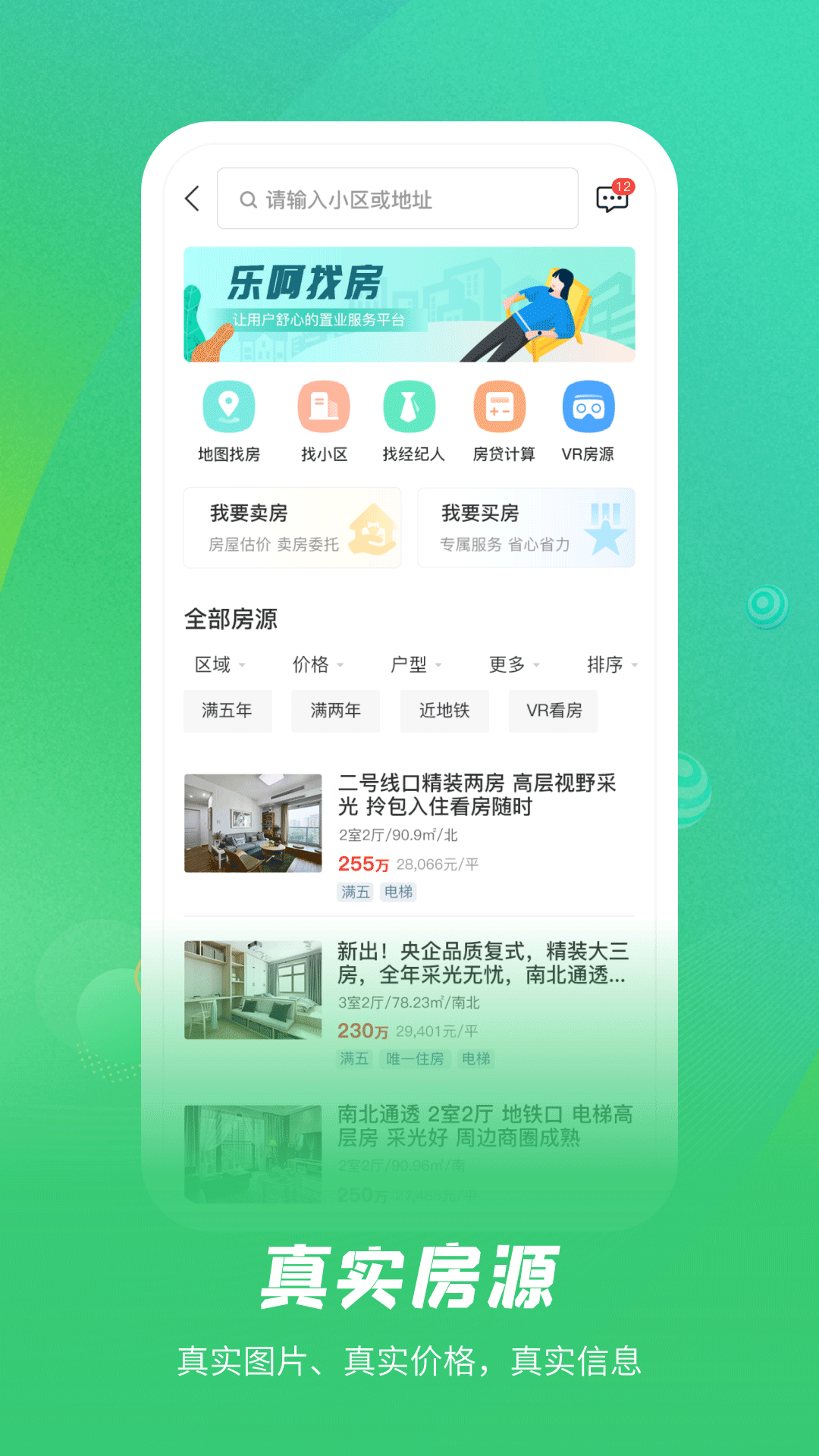 乐呵找房app2