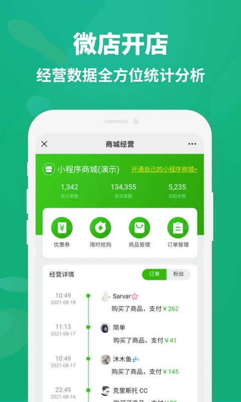 微店开店app1