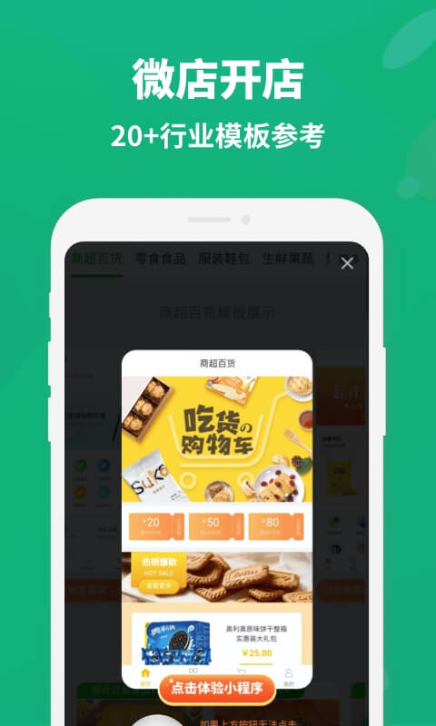 微店开店app2