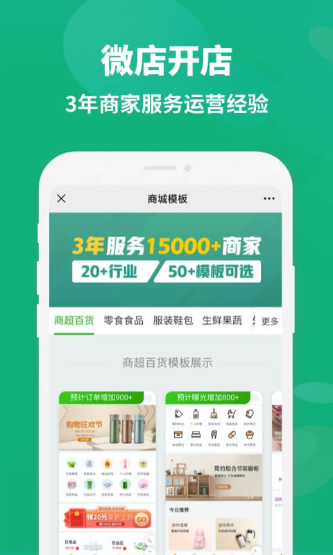 微店开店app3