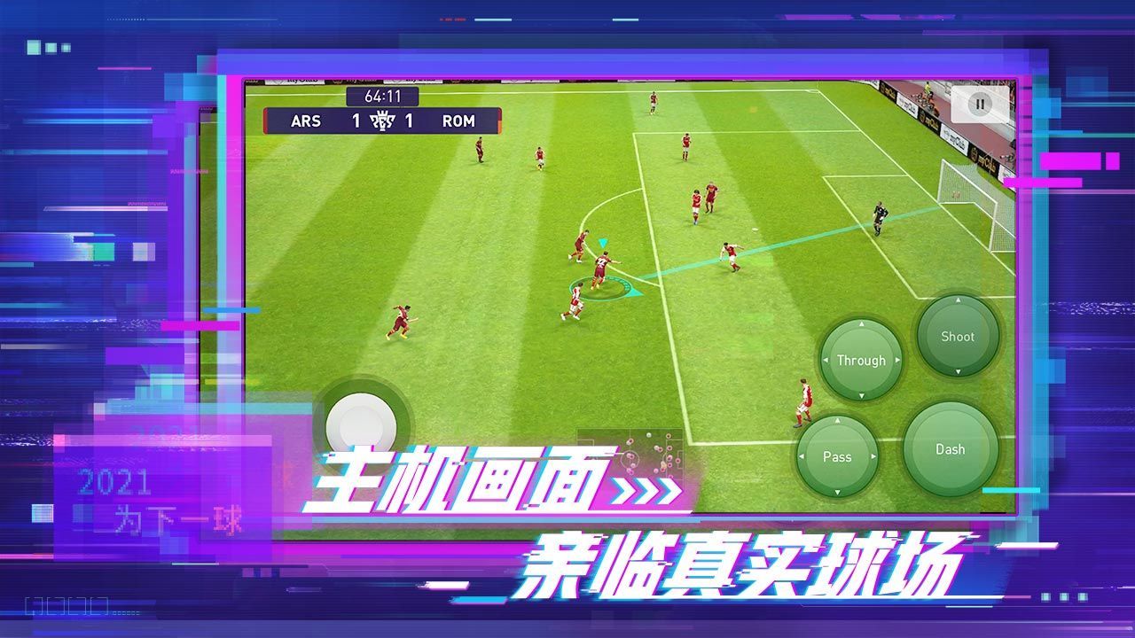 eFootball2022手机版1