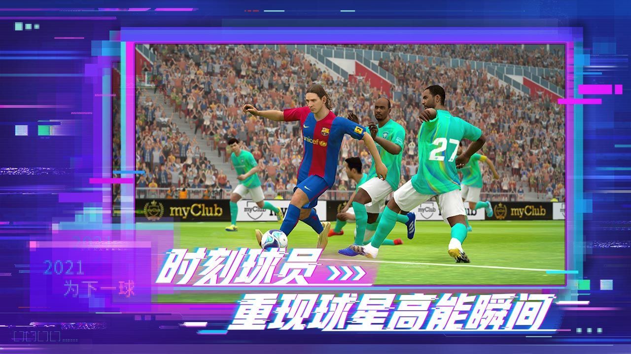 eFootball2022手机版2