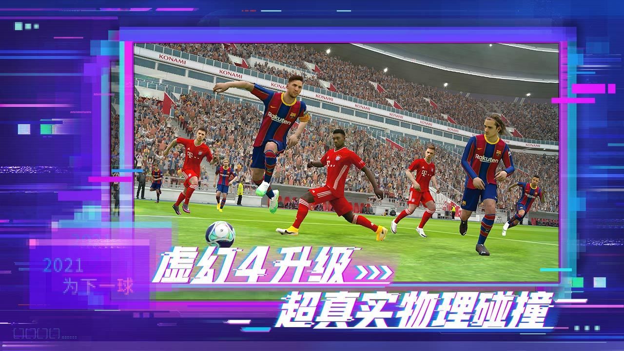 eFootball2022手机版3