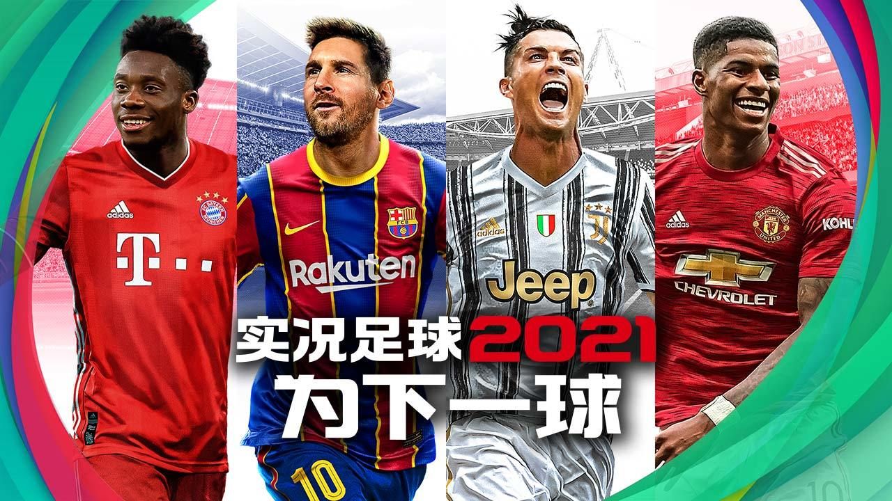 eFootball pes2022手机版图片1