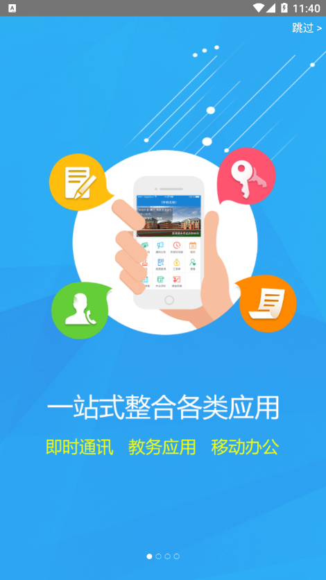 重庆轻工校app手机版图片1