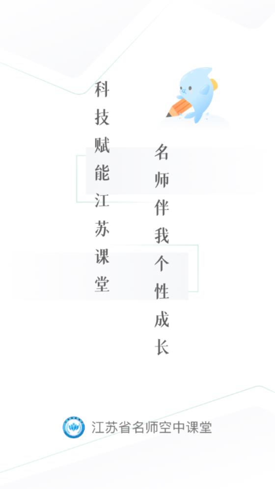 名师空中课堂苏e优课1