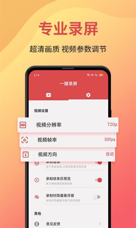 录屏大师剪辑软件app1