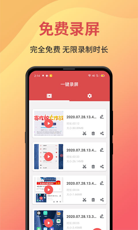 录屏大师剪辑软件app2