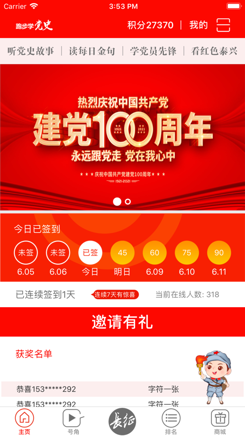 跑步学党史app1