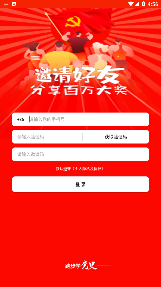 跑步学党史app3