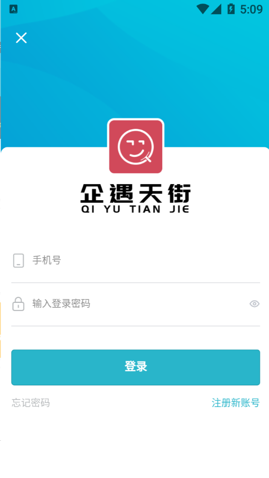 企遇天街app1