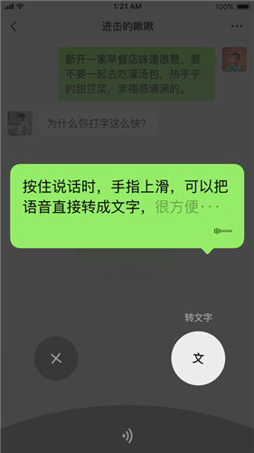 微信iOS 8.0.11版本2