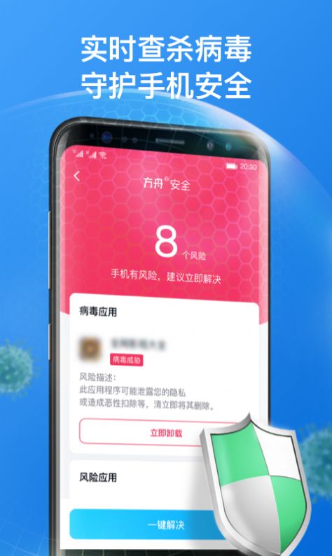 方舟手机管家app3