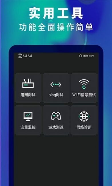 5G网速测速app3