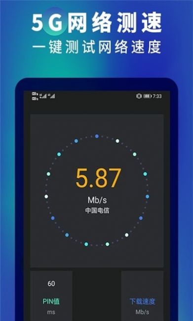 5G网速测速app2