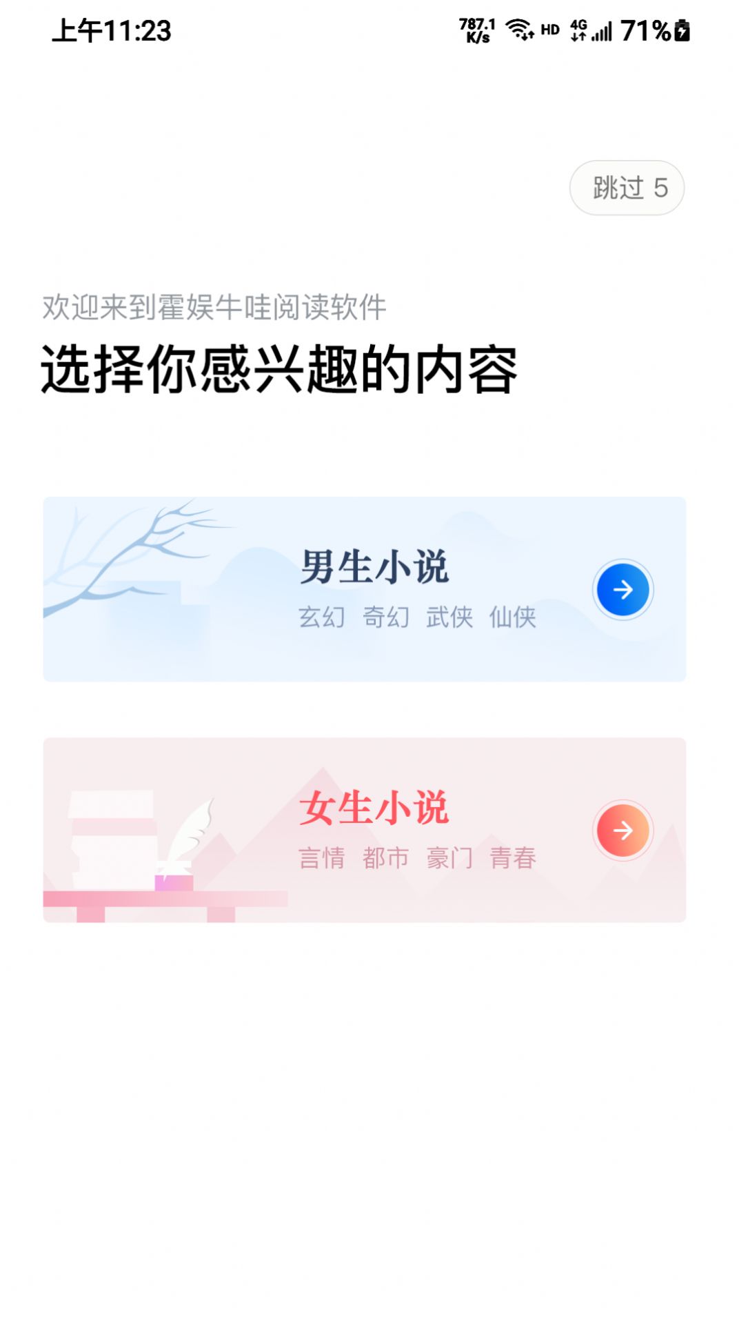 牛哇阅读app1