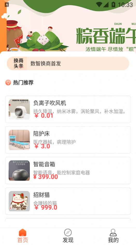 换商商家版app3