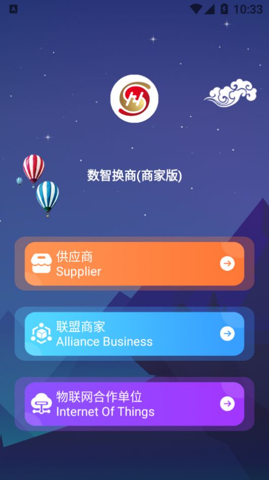 换商商家版app2