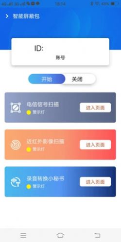 智能屏安app1