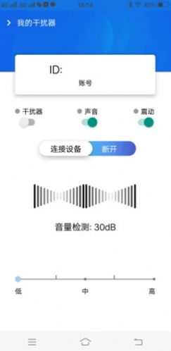 智能屏安app3