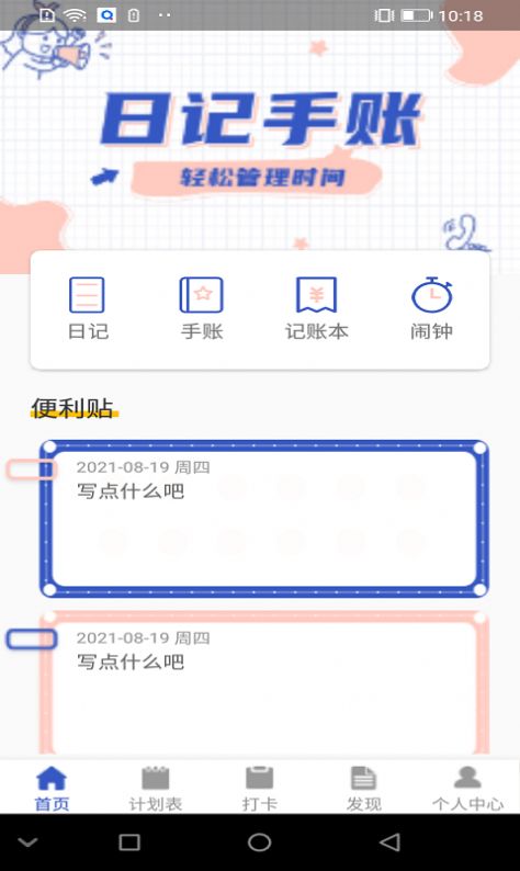 自由随笔app2