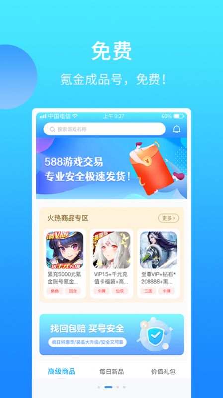 588游戏交易app1