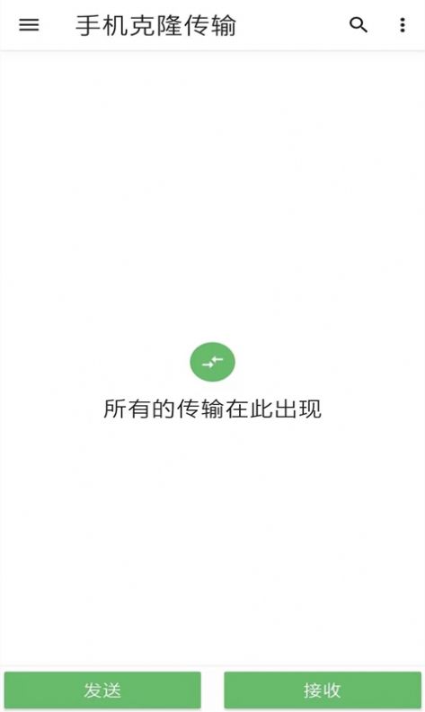 霖韬手机克隆app2