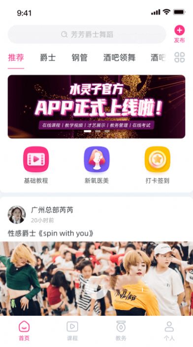 舞灵儿app1