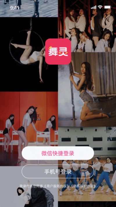 舞灵儿app2