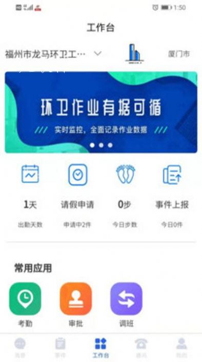 龙马环卫云app1