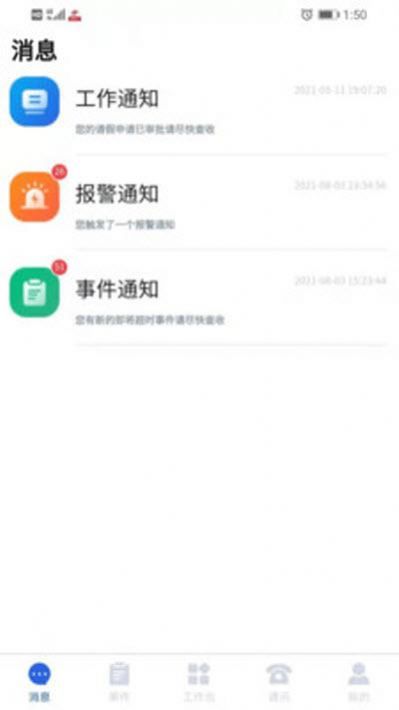 龙马环卫云app3